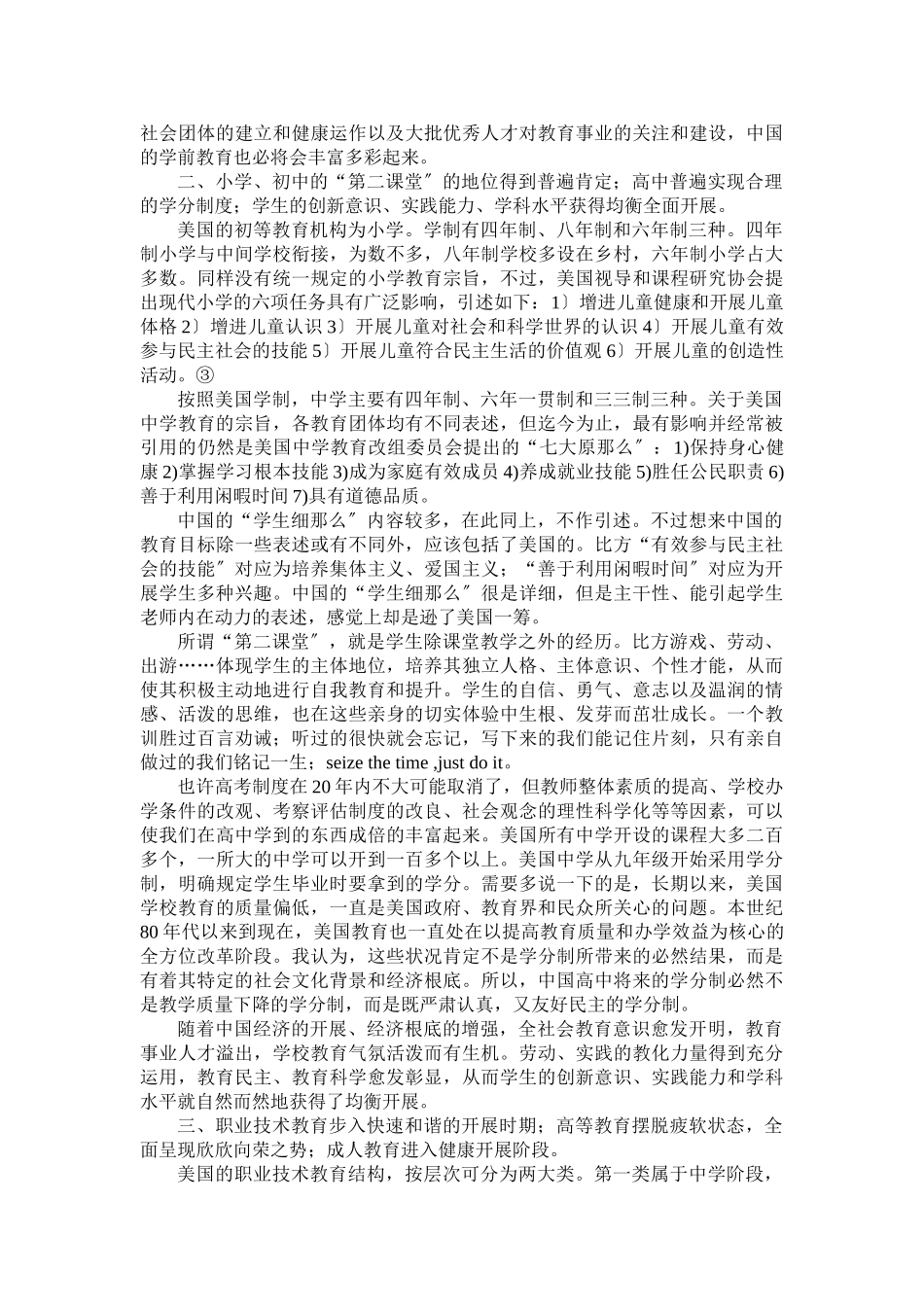 2023年基于中美教育对比下的些关于我国教育发展前景的预测.doc_第2页