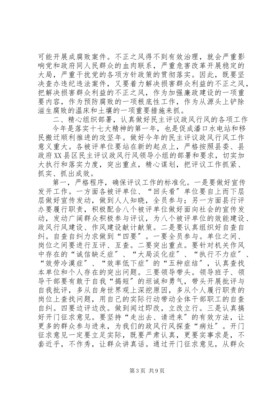 2023年在全县民主评议活动动员大会上的致辞.docx_第3页