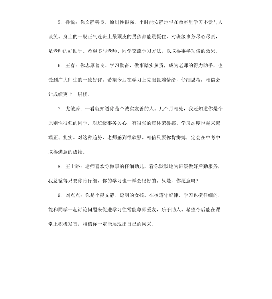 高中学生评语（二）.docx_第2页