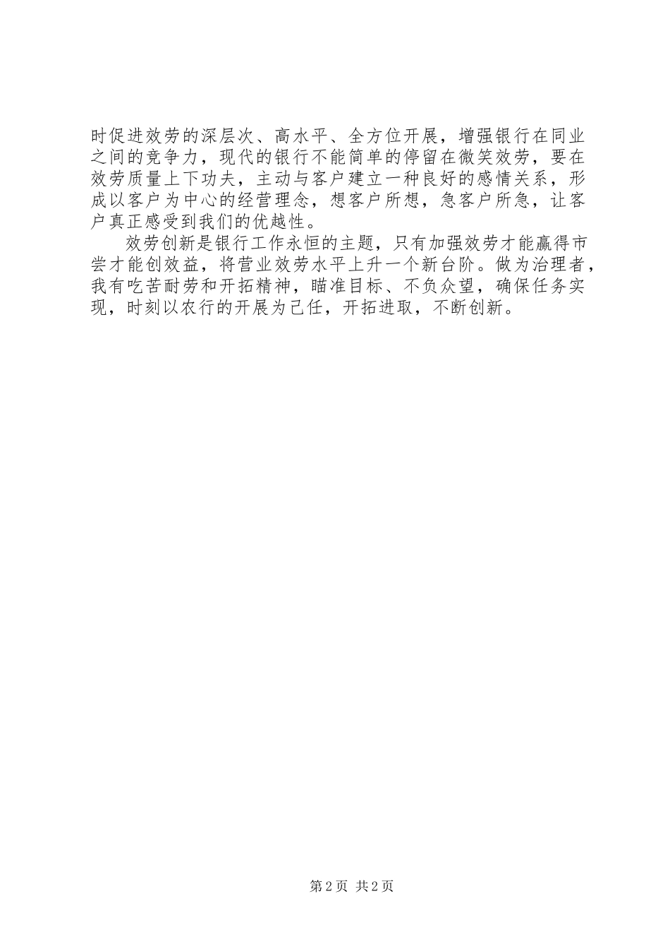 2023年银行主任工作自我鉴定.docx_第2页