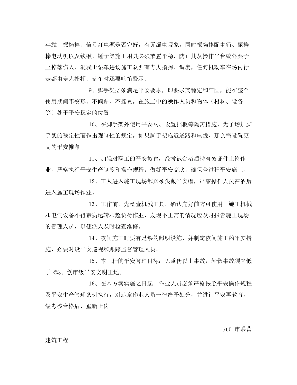 2023年《安全技术》之人防工程安全专项方案.docx_第3页