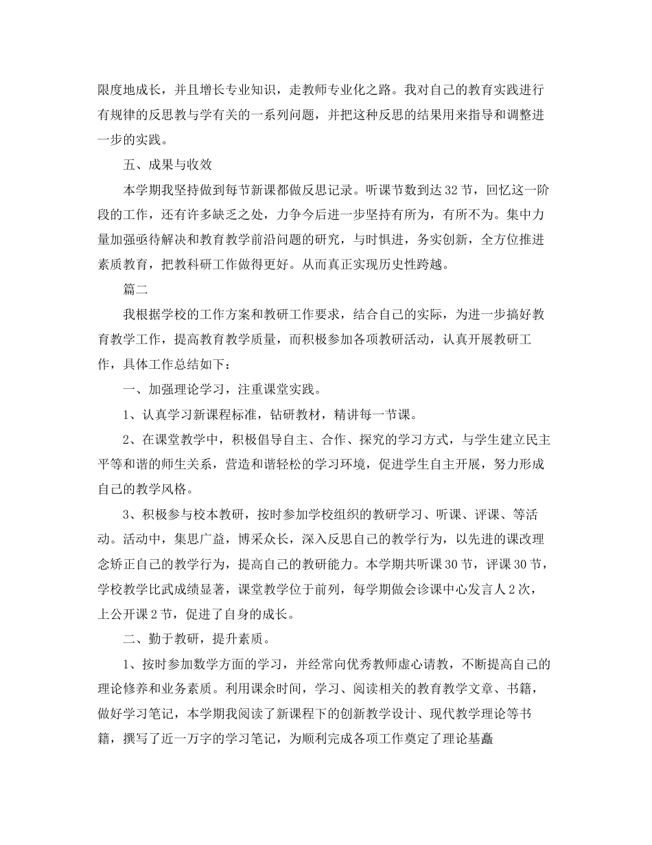 2023年科研工作人员个人总结三篇.docx_第3页