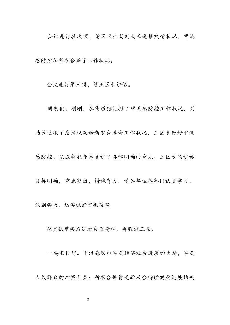 2023年甲流感防控暨新农合筹资主持词.docx_第2页
