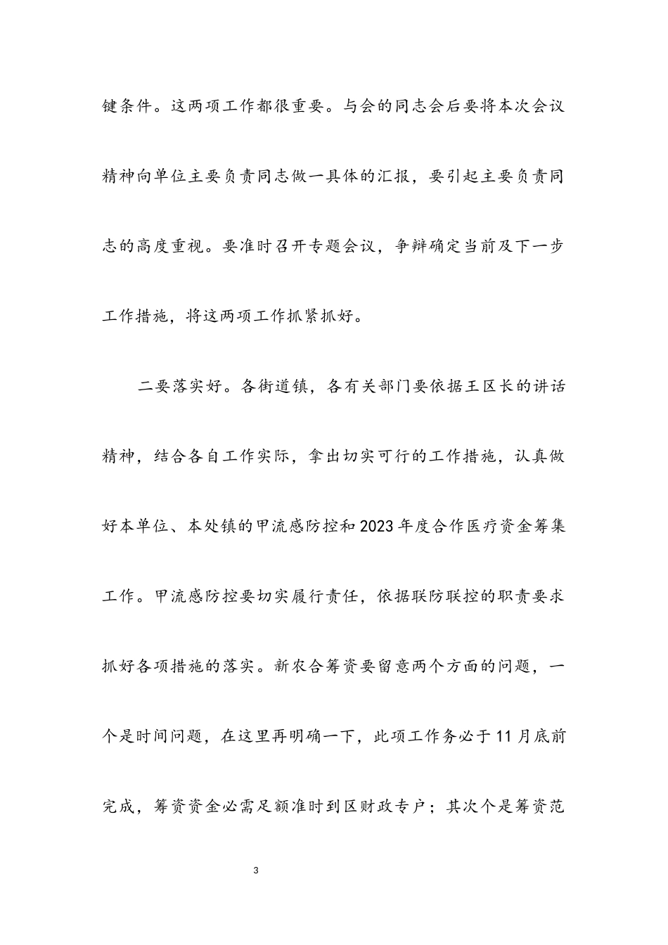 2023年甲流感防控暨新农合筹资主持词.docx_第3页