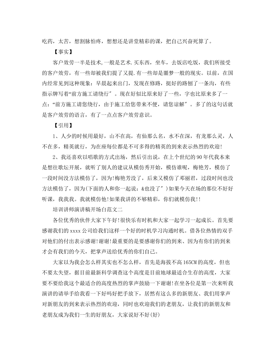 2023年培训讲师的演讲稿开场白.docx_第2页