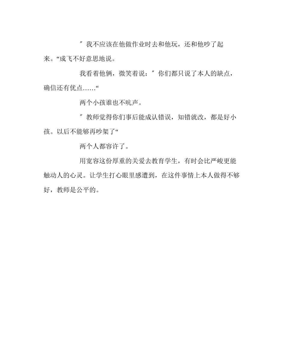 2023年班主任工作做一个宽容的班主任.docx_第3页