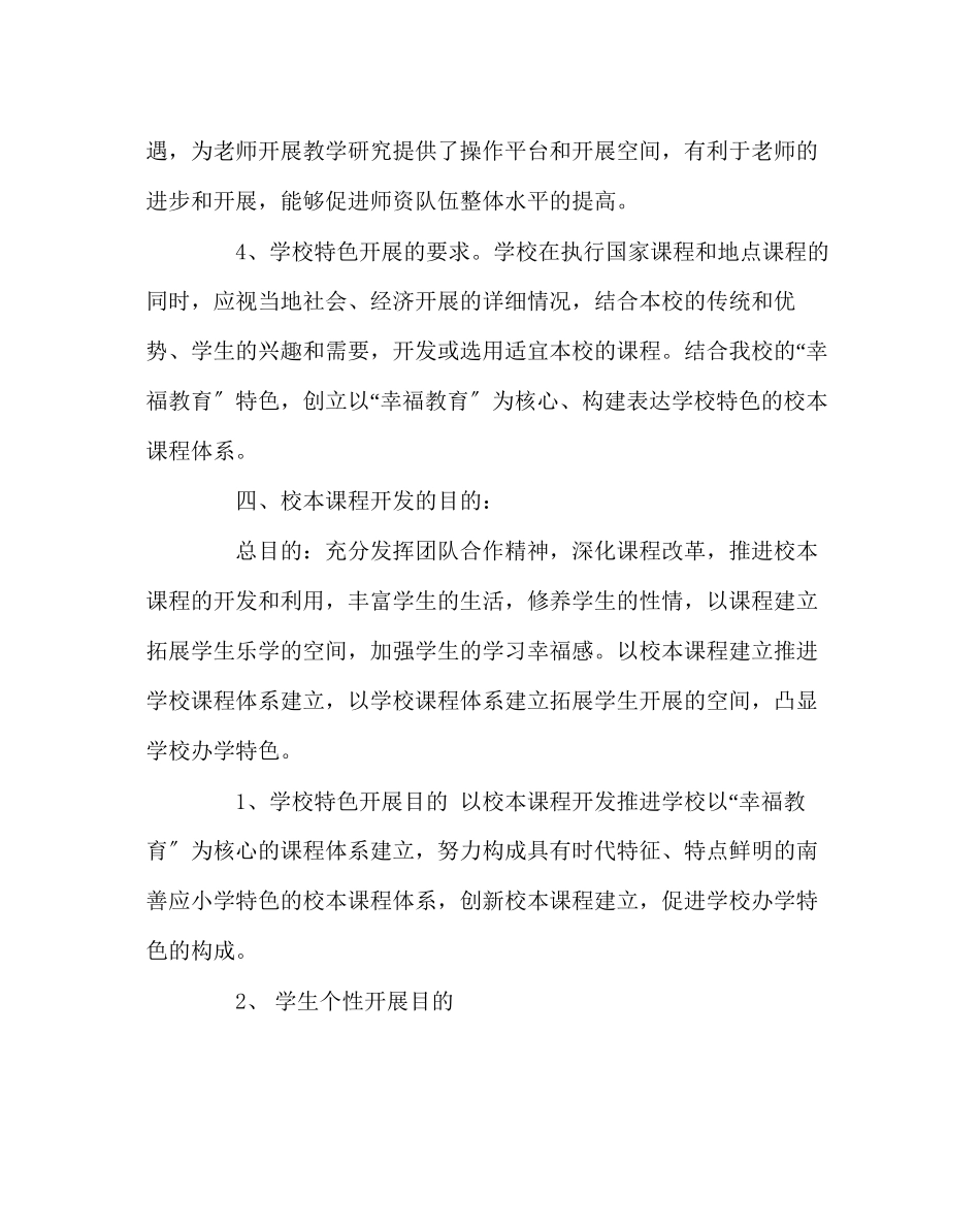 2023年教导处范文小学综合实践活动课程规划方案.docx_第3页