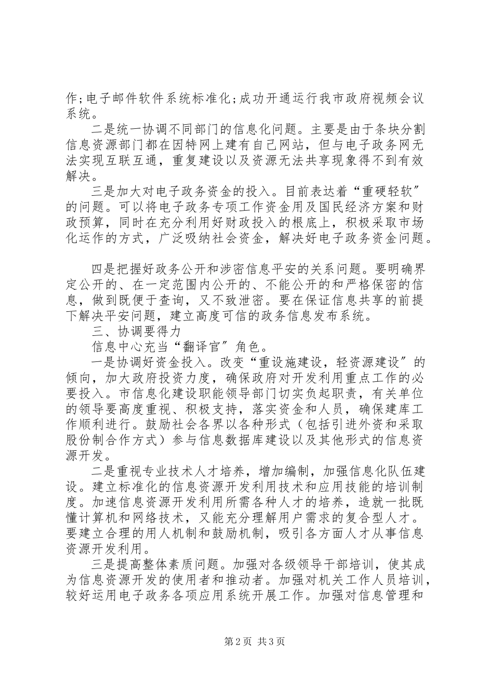 2023年竞聘信息中心主任工作设想.docx_第2页