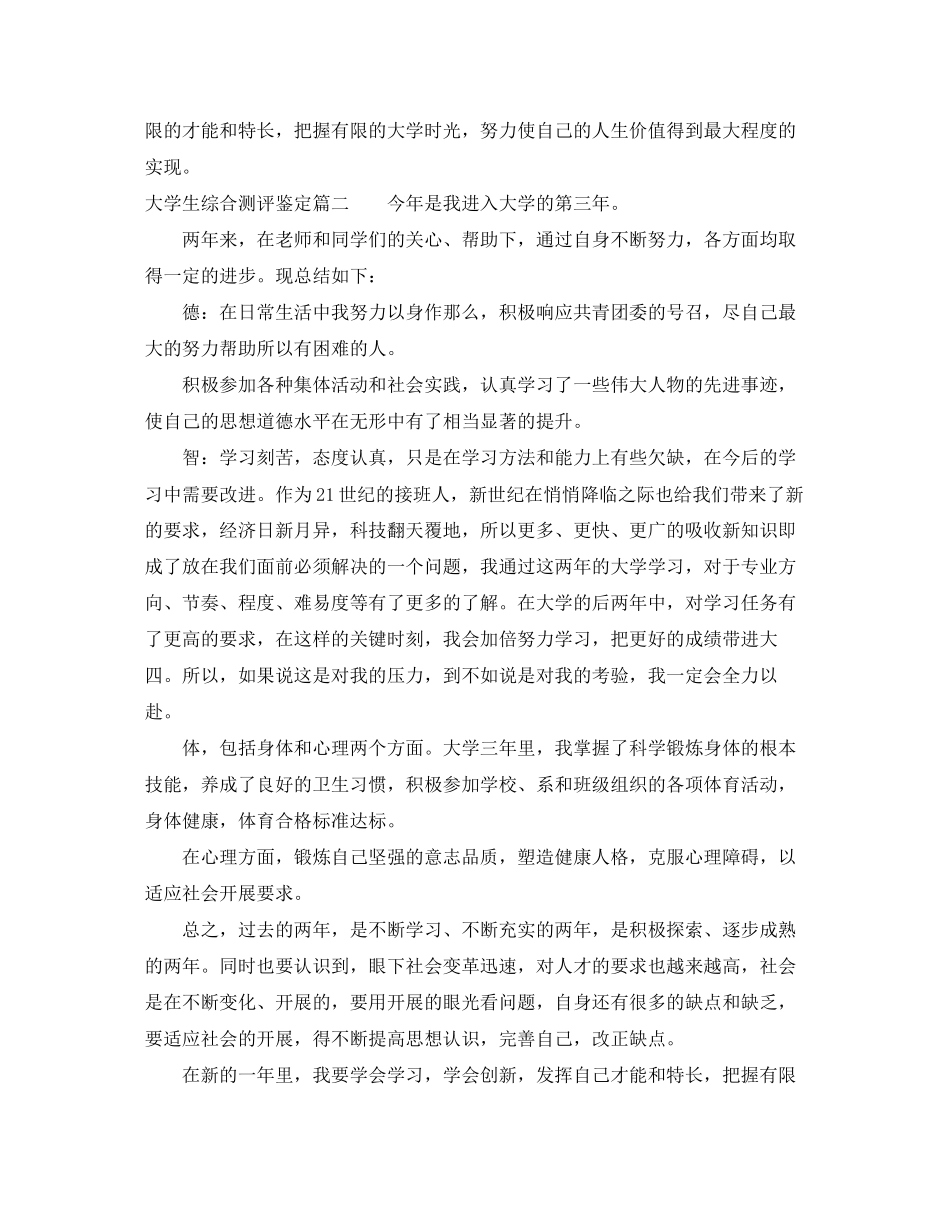 2023年大学生综合测评鉴定.docx_第2页