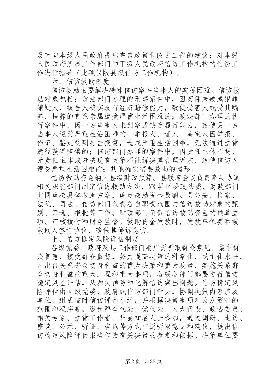 2023年信访工作长效机制的意见.docx_第2页