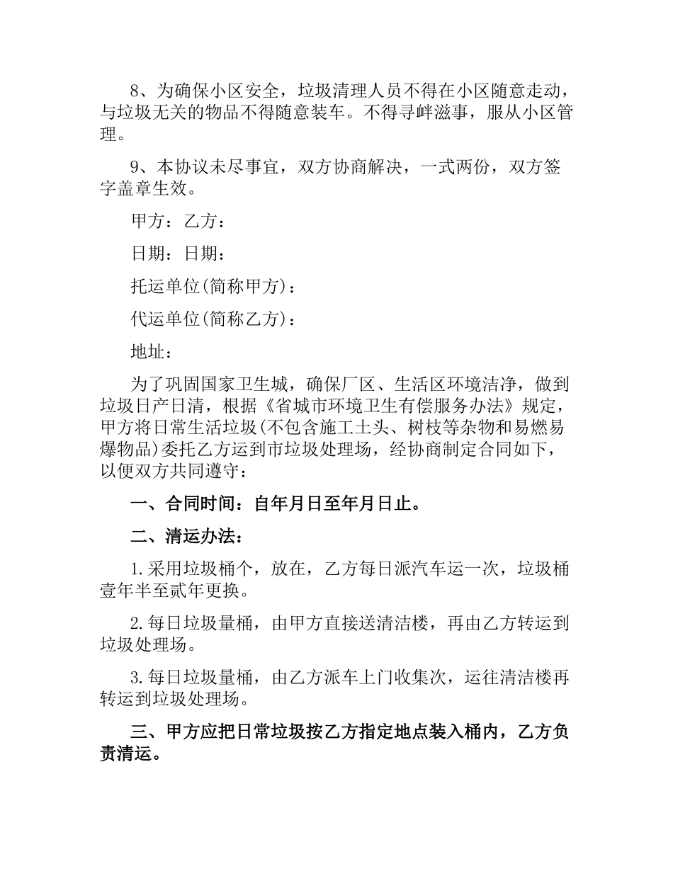 垃圾运输协议范本3篇.docx_第2页