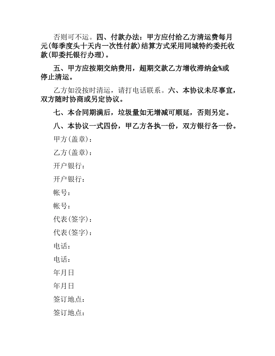 垃圾运输协议范本3篇.docx_第3页