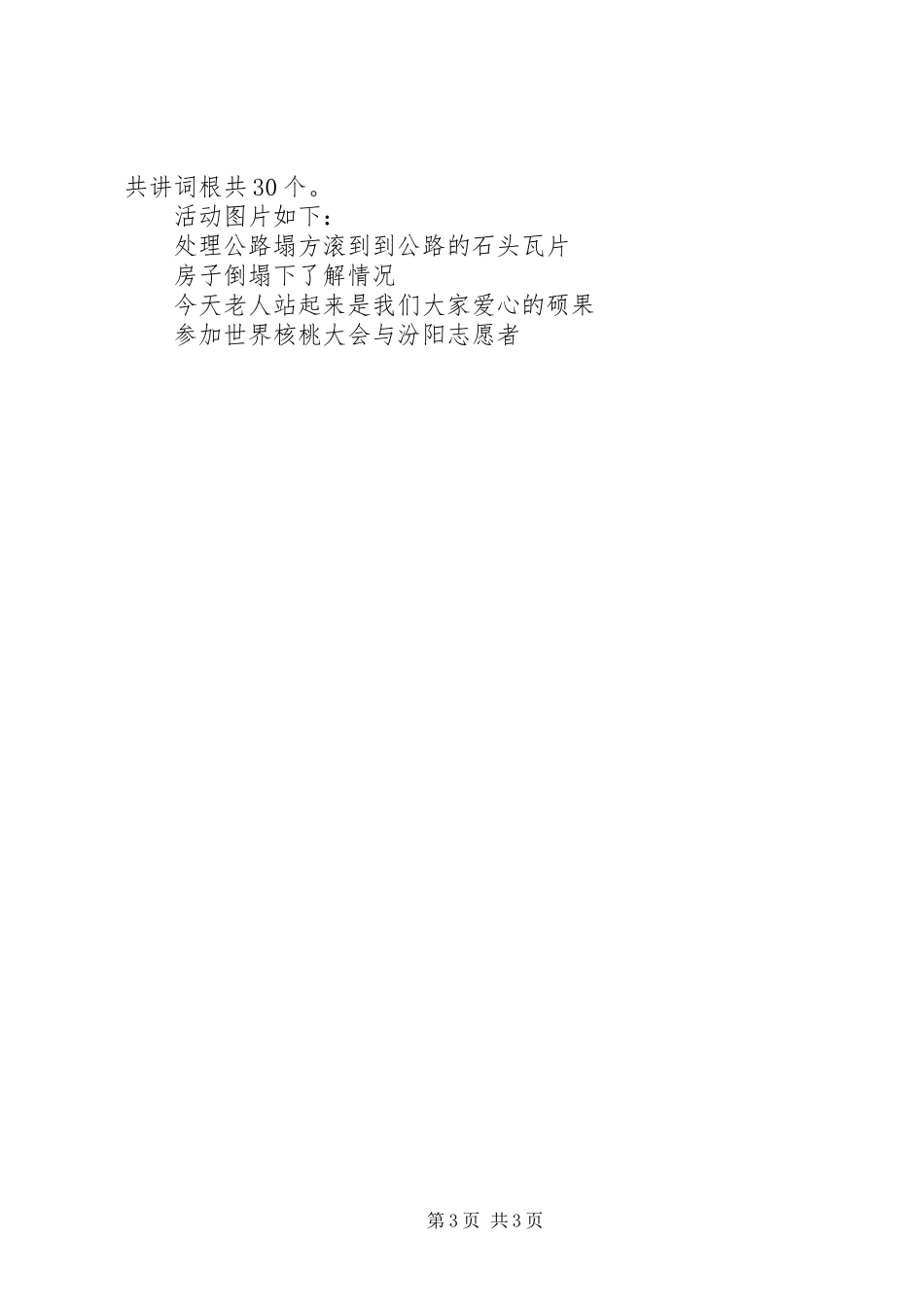 2023年新阳志愿者服务队七月份工作总结.docx_第3页