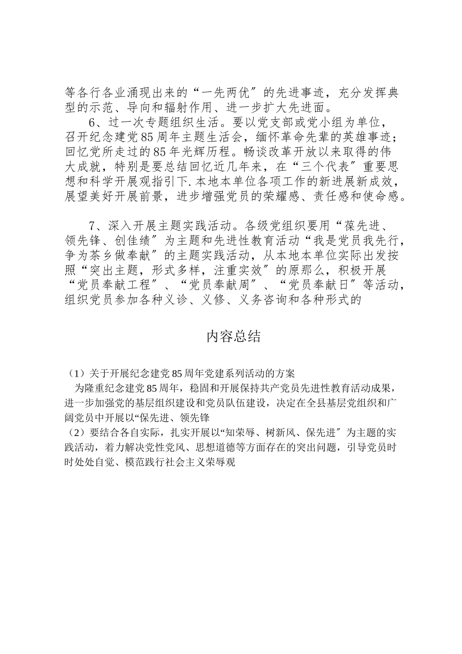 2023年关于开展纪念建党85周年党建系列活动的方案 3.doc_第3页