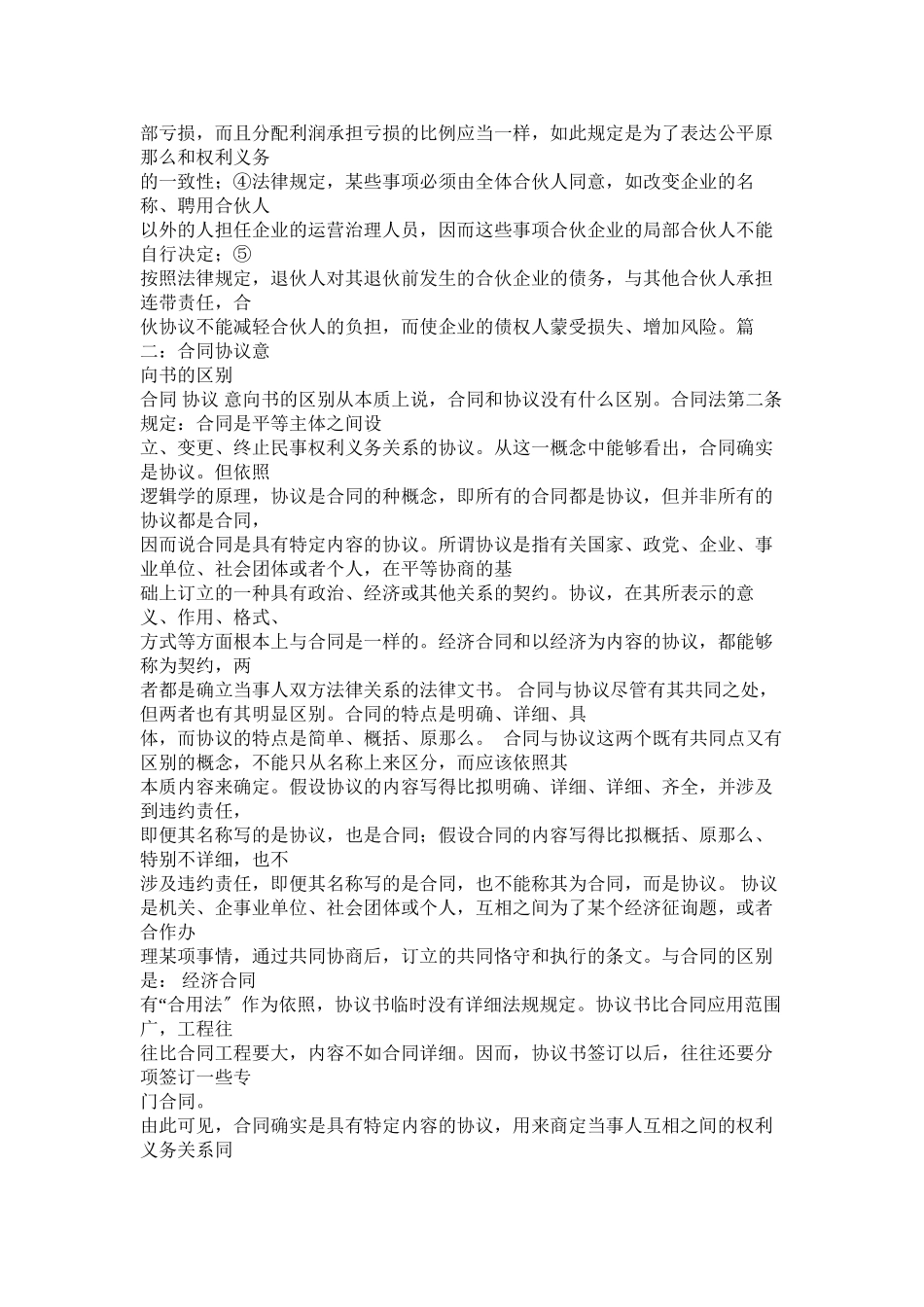 2023年合作意向书和合作协议.docx_第3页