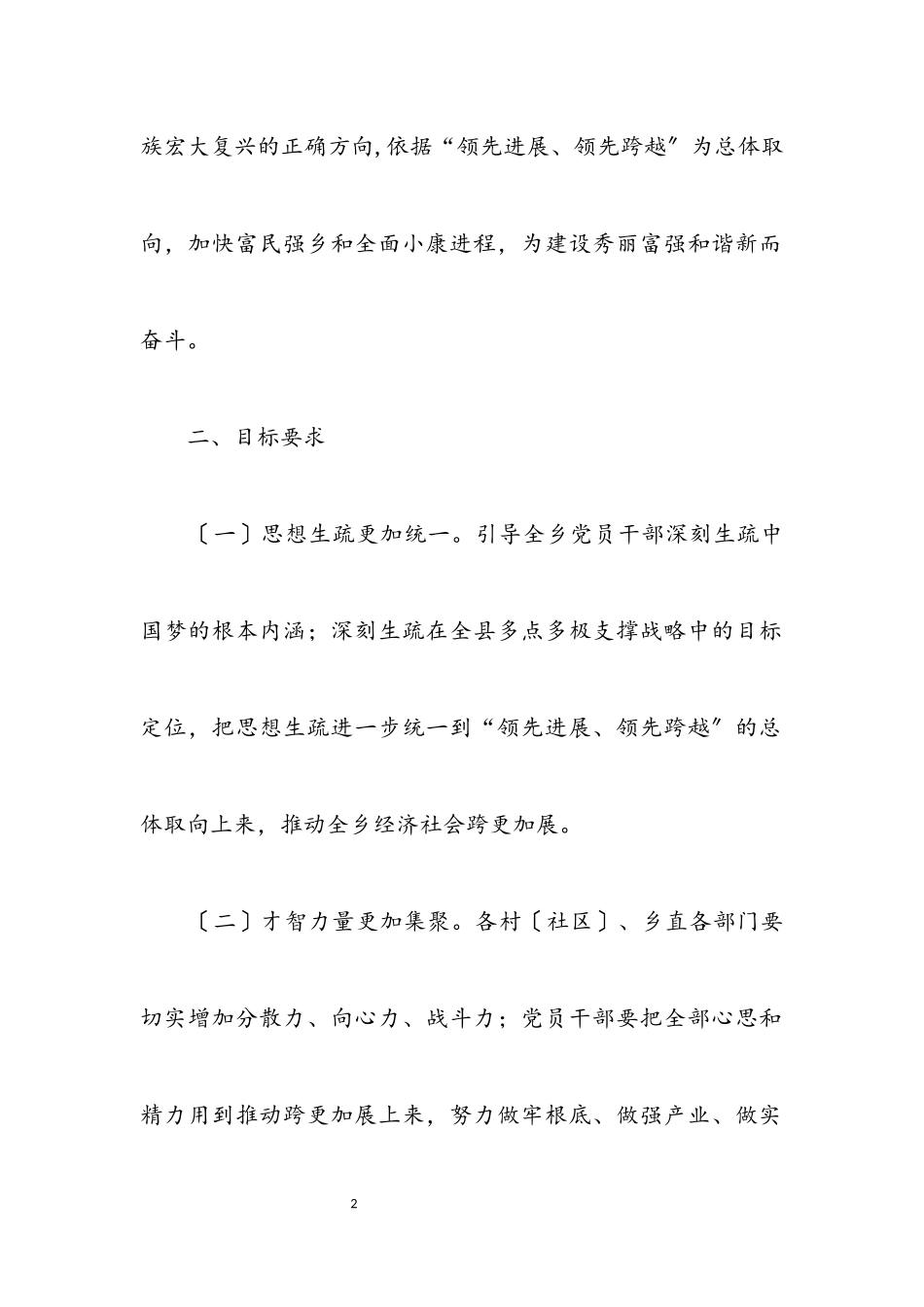 2023年广泛开展实现伟大中国梦主题活动实施办法.docx_第2页