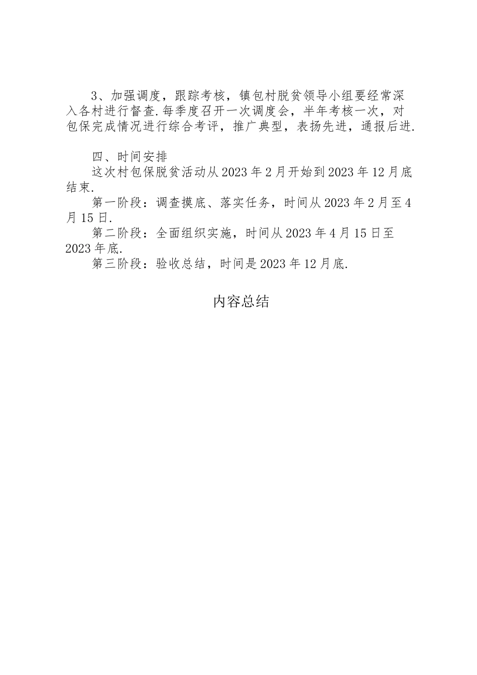 2023年乡镇包村脱贫工作实施方案.doc_第2页