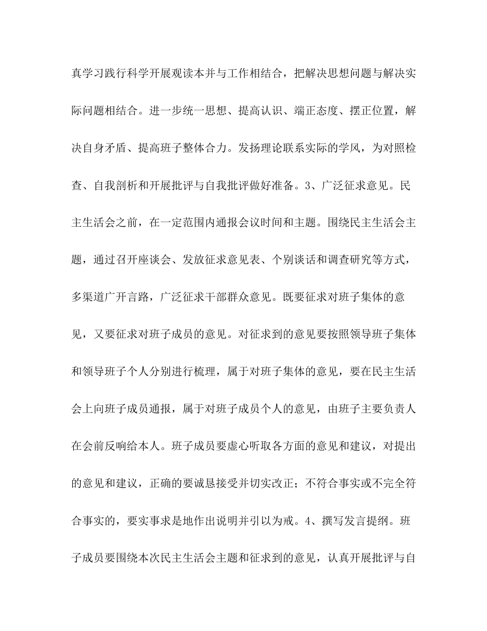 2023年第二批学习实践科学发展观民主生活会方案.docx_第3页