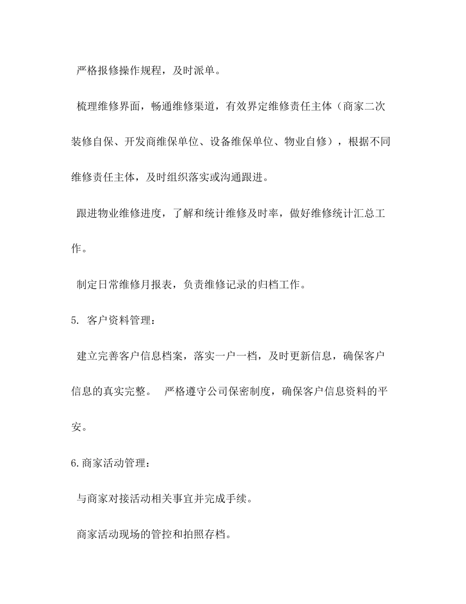 2023年客服专员岗位职责.docx_第3页