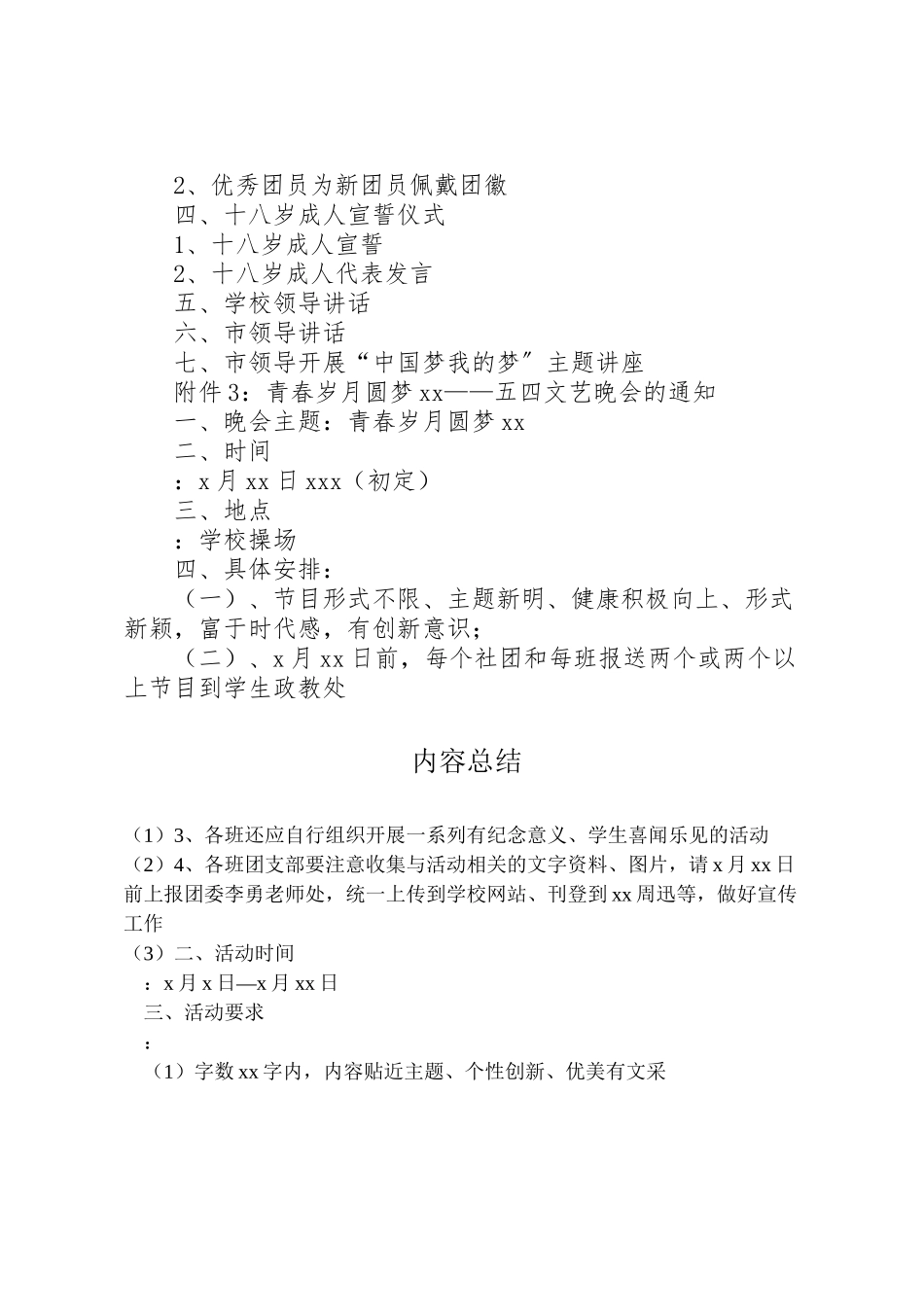 2023年学校年五四青年节活动方案范文.doc_第3页