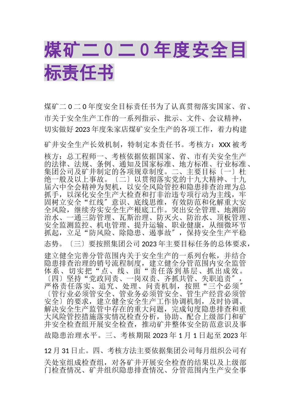 2023年煤矿二0二0年度安全目标责任书.doc_第1页