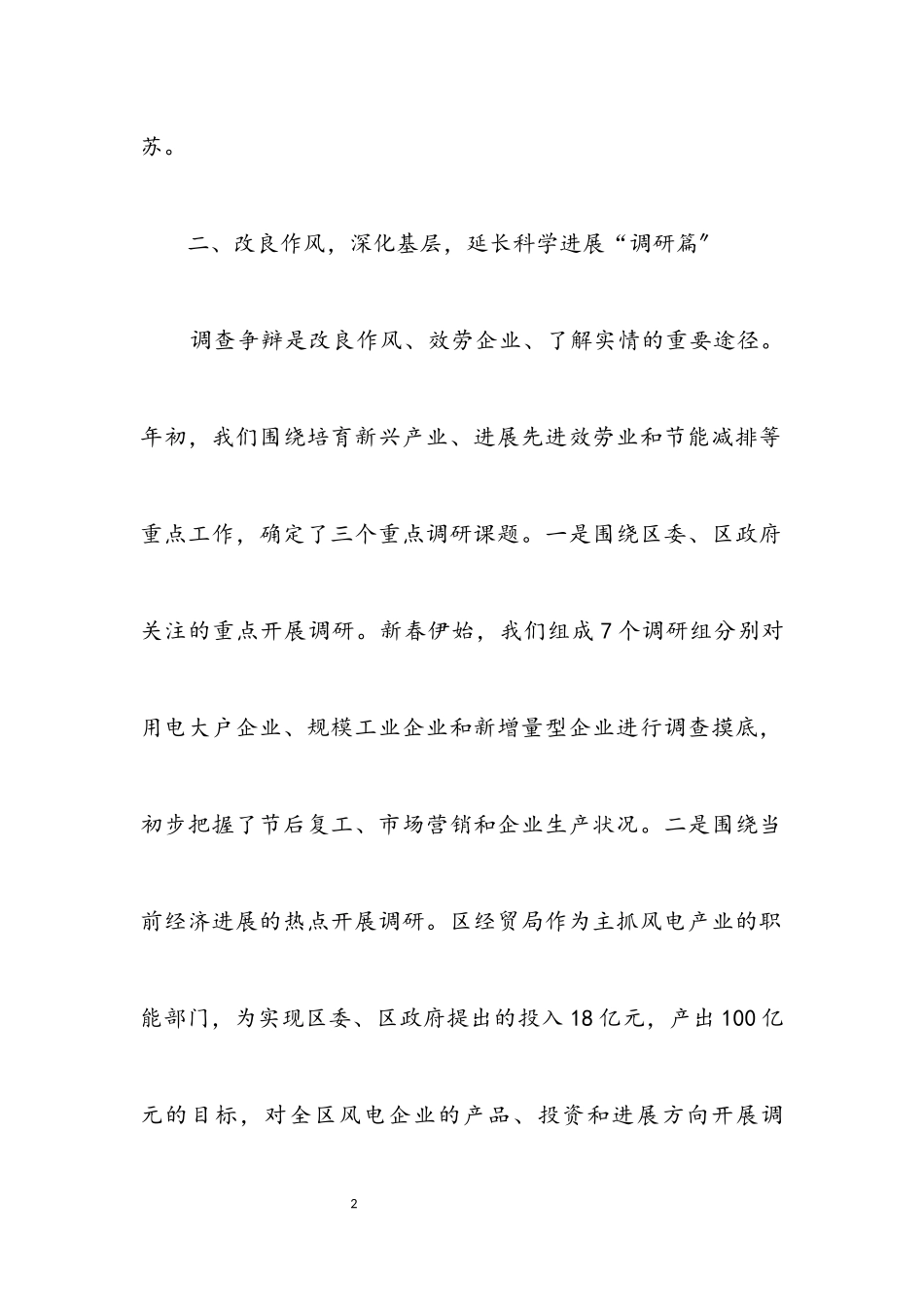 2023年经贸局科学发展观检查阶段会议发言材料.docx_第2页