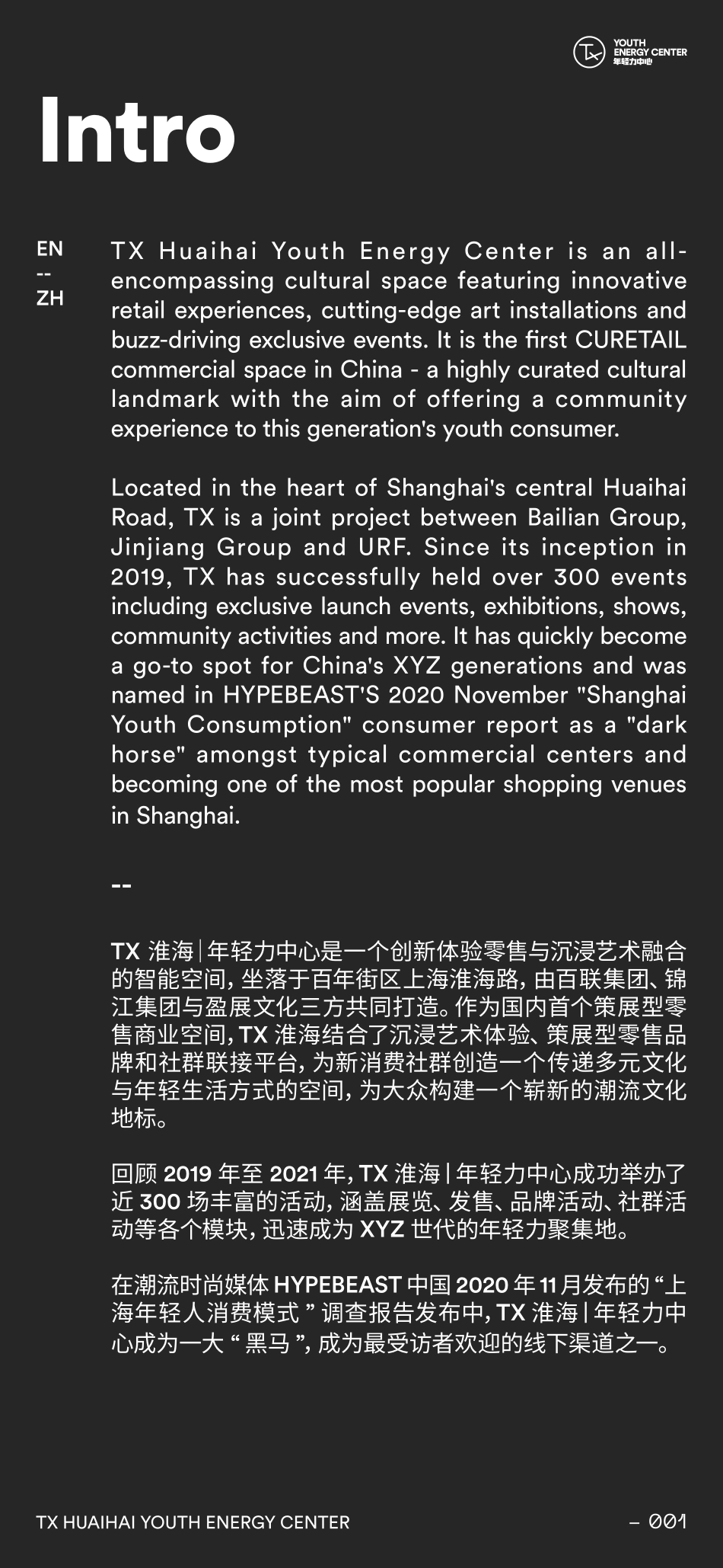 TX淮海购物中心 INTRO年轻力中心.pdf_第3页