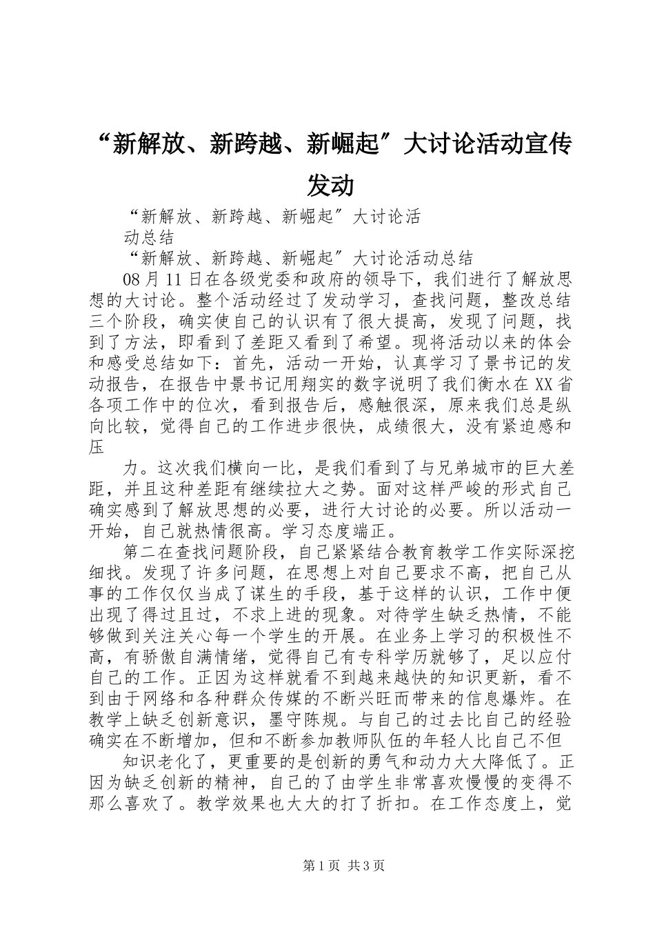 2023年新解放新跨越新崛起大讨论活动宣传动员.docx_第1页