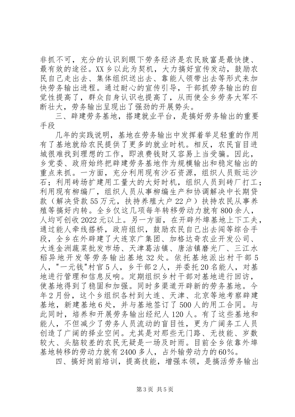 2023年xx乡发展劳务经济经验材料.docx_第3页