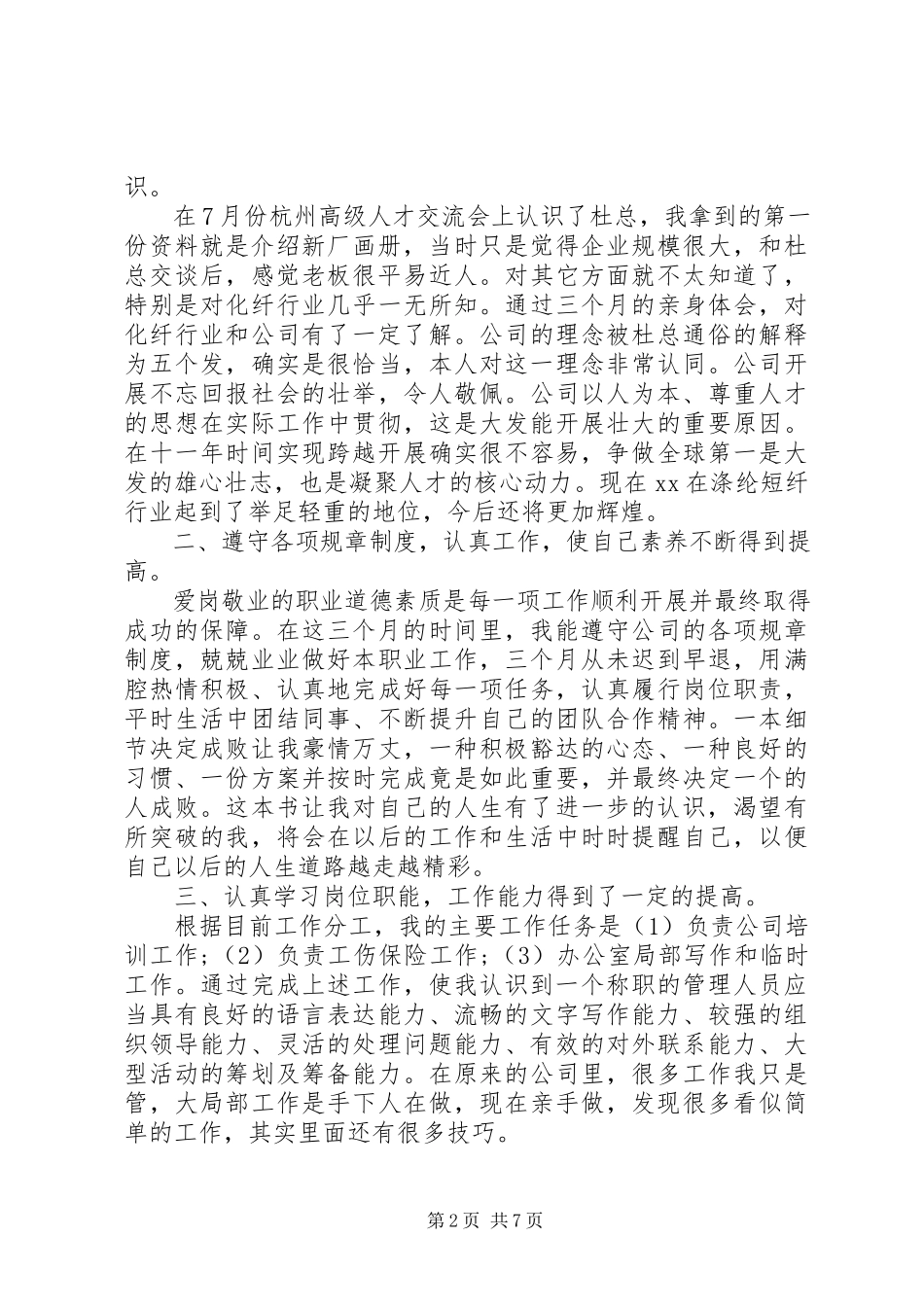2023年年度总结精选总结新编.docx_第2页
