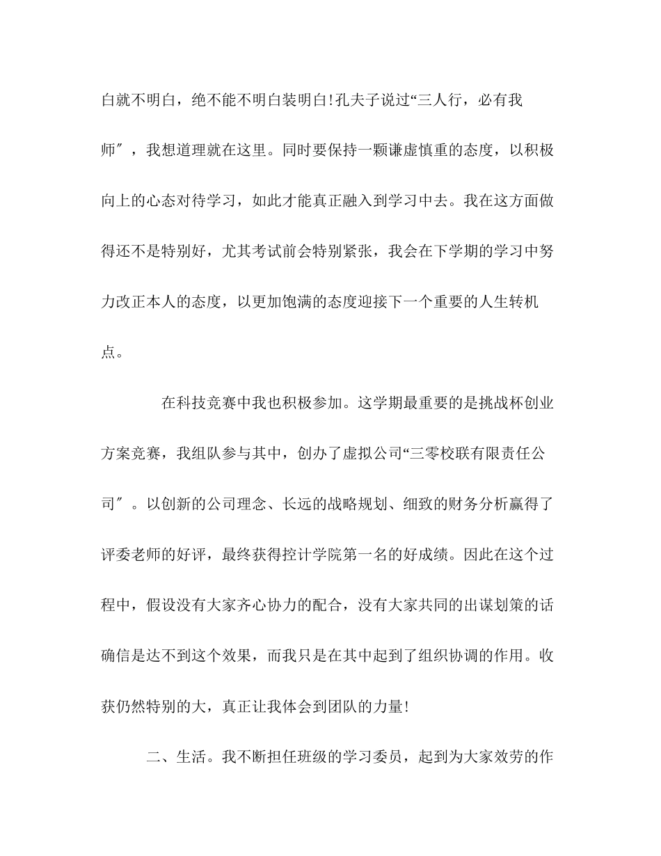 2023年大三上学期个人学习总结范文.docx_第2页