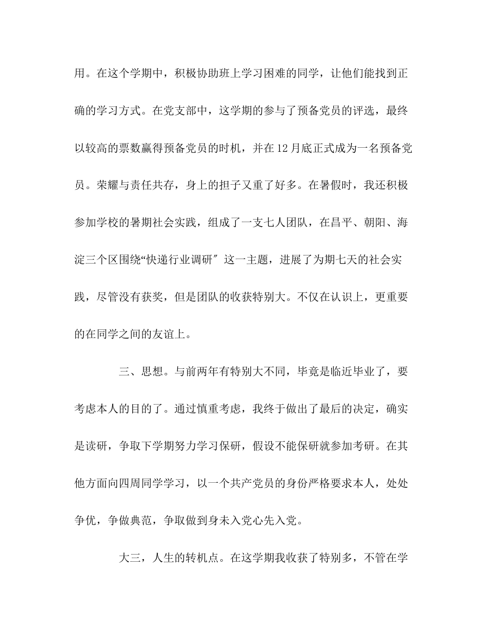2023年大三上学期个人学习总结范文.docx_第3页