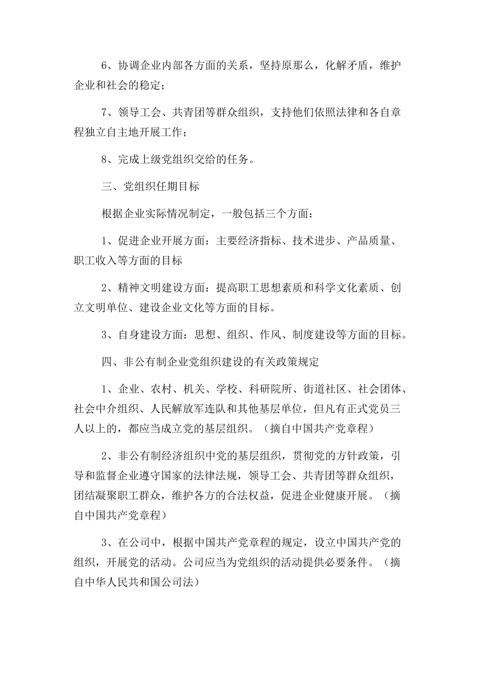 2023年制度上墙内容2.docx_第2页