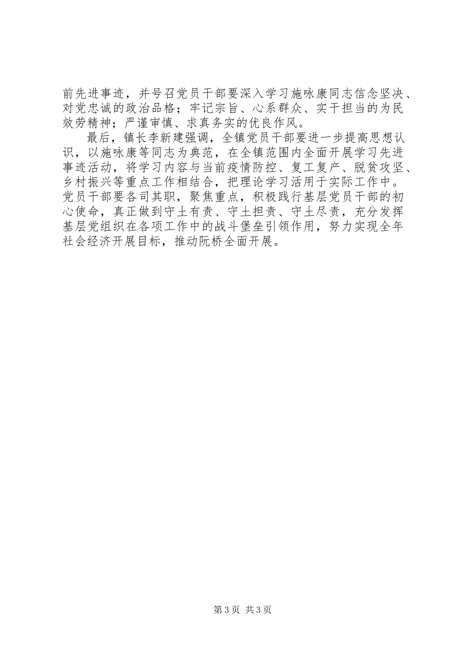 2023年学习施咏康先进事迹信息简报.docx_第3页