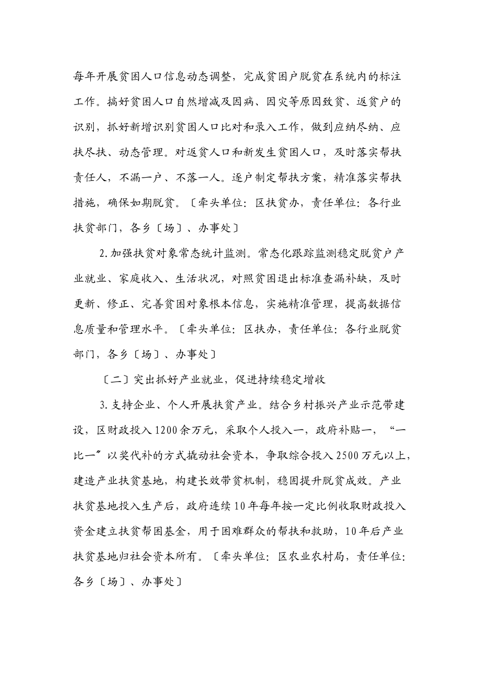 2023年关于建立防返贫长效机制的指导意见.docx_第2页