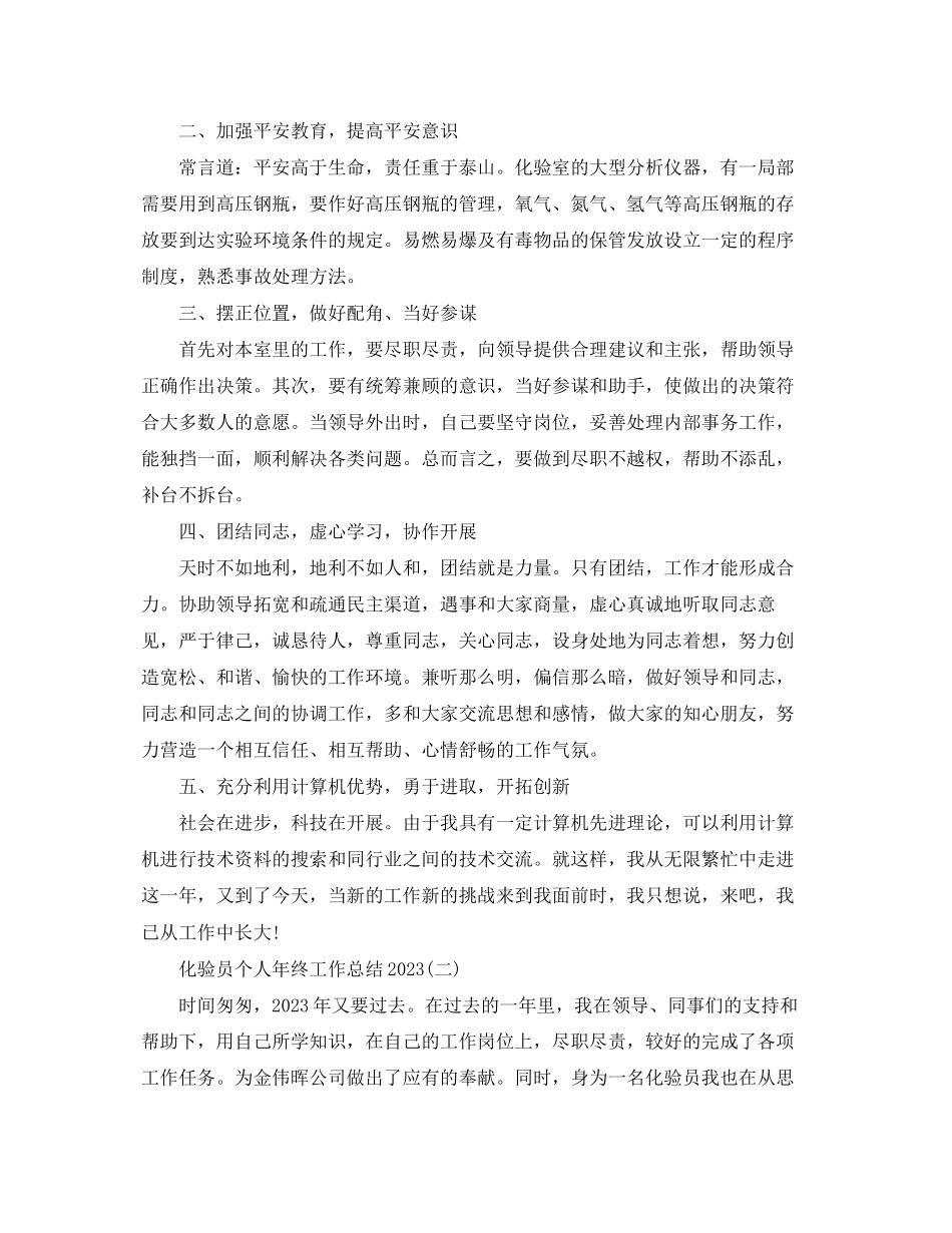 2023年化验员个人终工作总结.docx_第2页