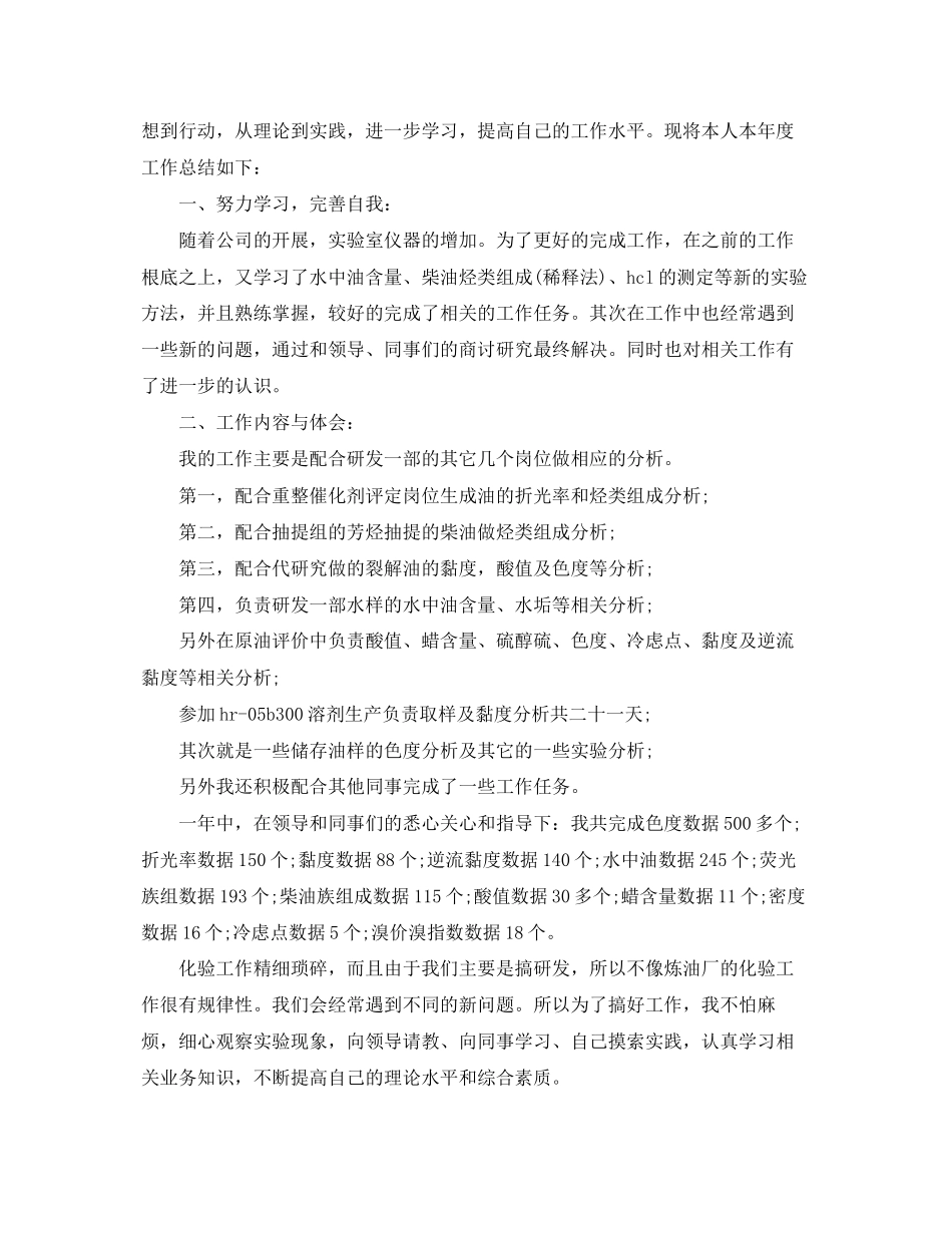 2023年化验员个人终工作总结.docx_第3页