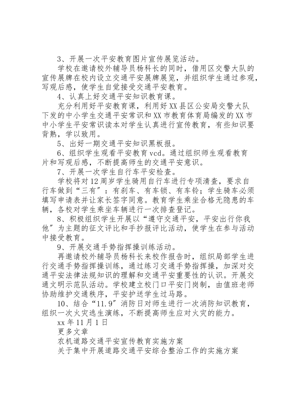 2023年榴园镇中心小学开展交通安全教育宣传月活动实施方案.doc_第2页