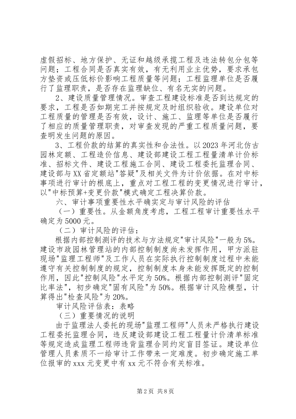 2023年工程项目审计实施方案.docx_第2页
