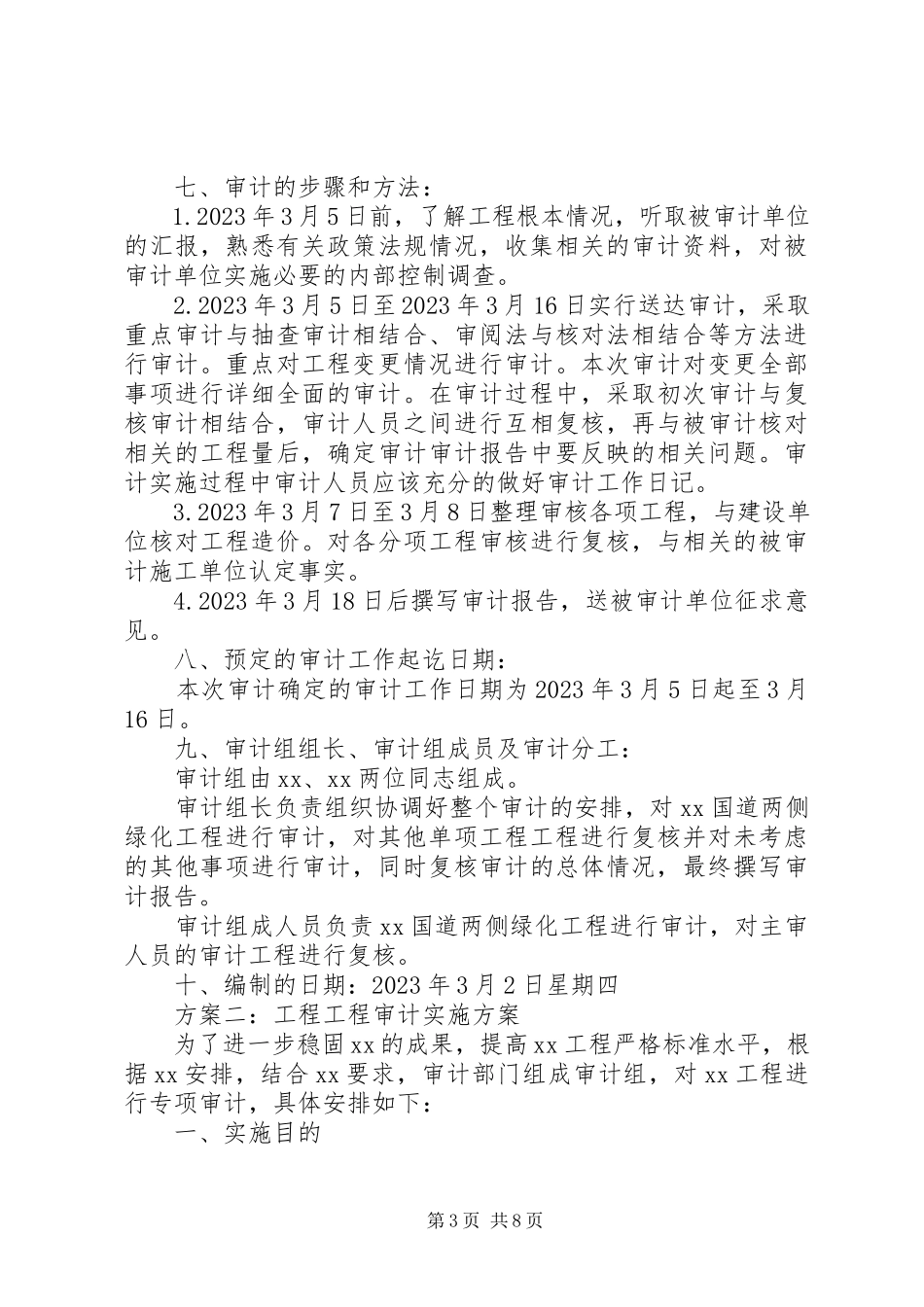 2023年工程项目审计实施方案.docx_第3页