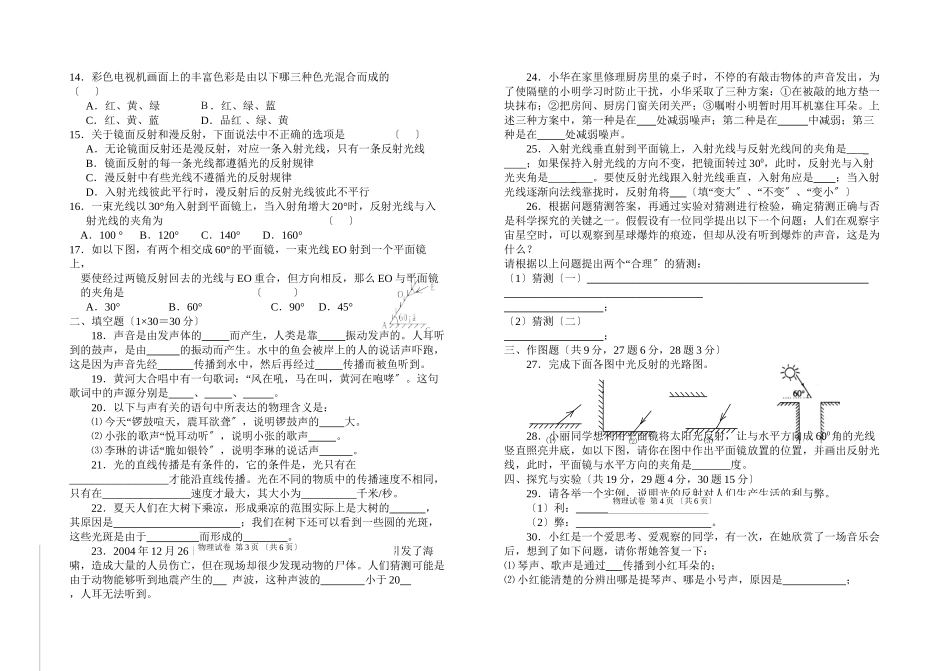 2023年河北省保定市第一学期八年级第一次月考物理试题（人教版八年级上）初中物理.docx_第2页