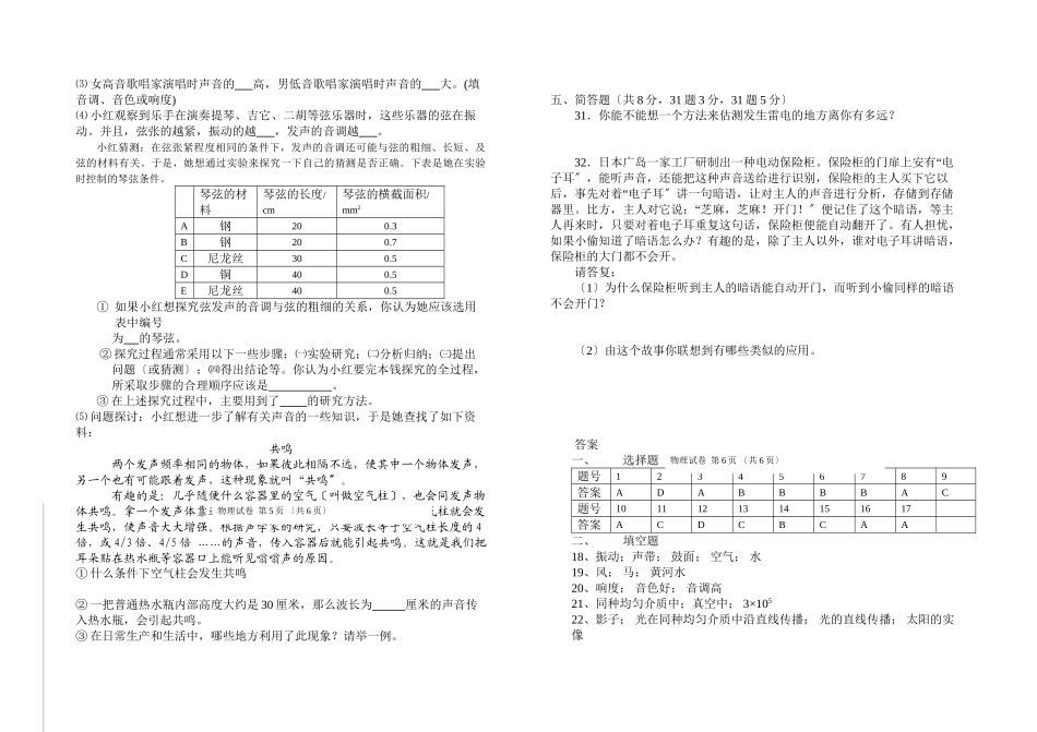2023年河北省保定市第一学期八年级第一次月考物理试题（人教版八年级上）初中物理.docx_第3页