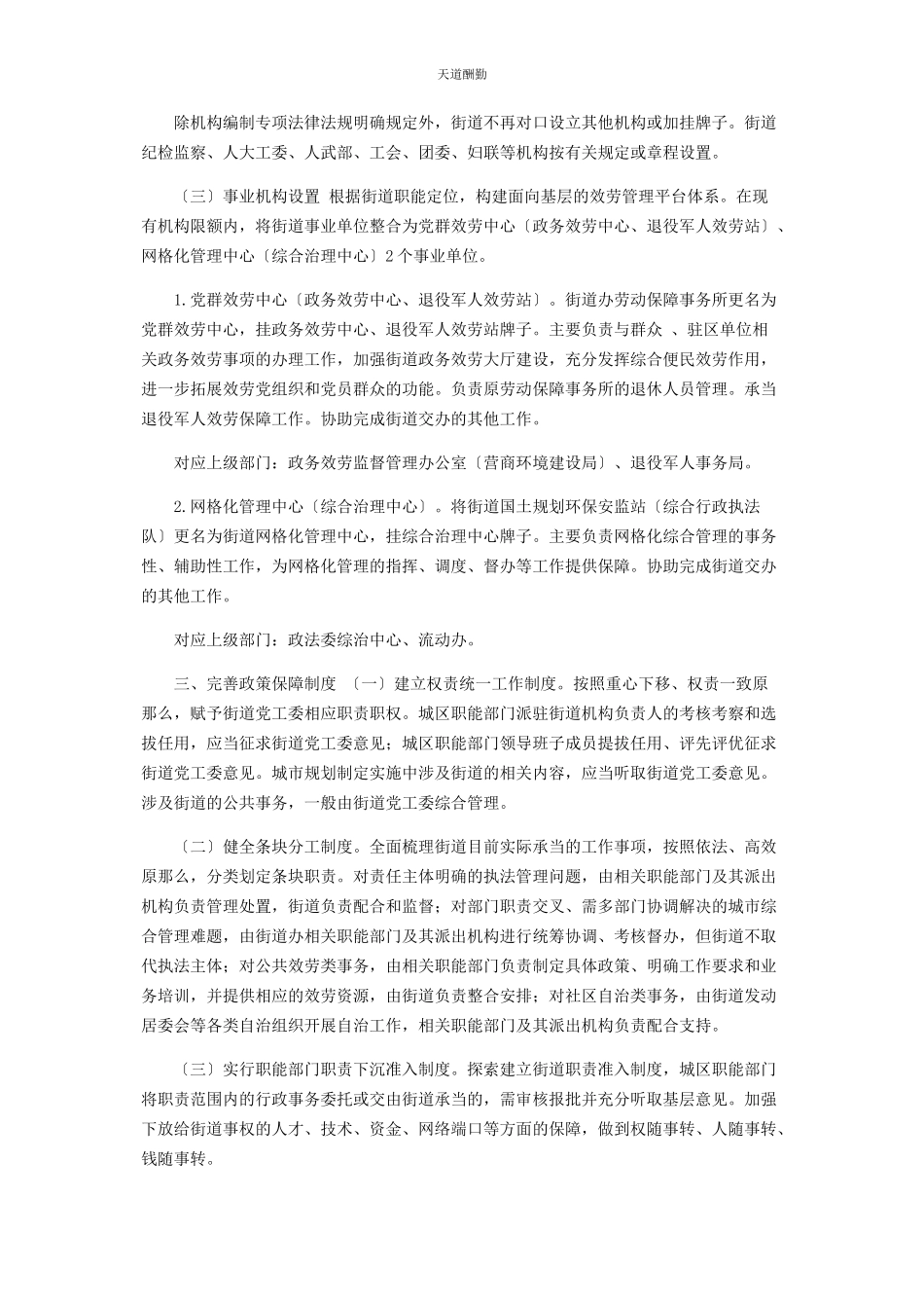 2023年xx街道深化街道管理体制改革实施方案.docx_第3页