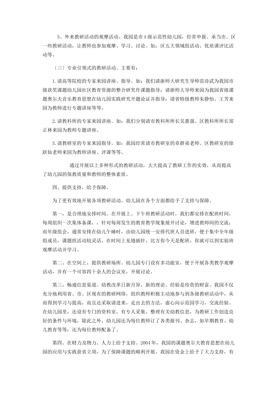 2023年幼儿园教研活动经验材料幼儿园教研活动经验交流.docx_第3页