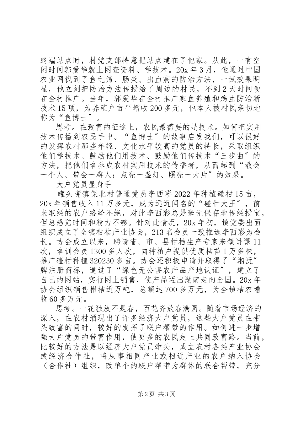 2023年农村无职党员的思考.docx_第2页