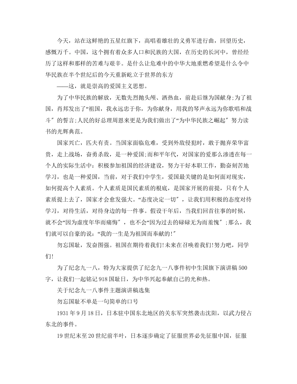 2023年纪念九一八事件主题演讲稿选集.docx_第3页