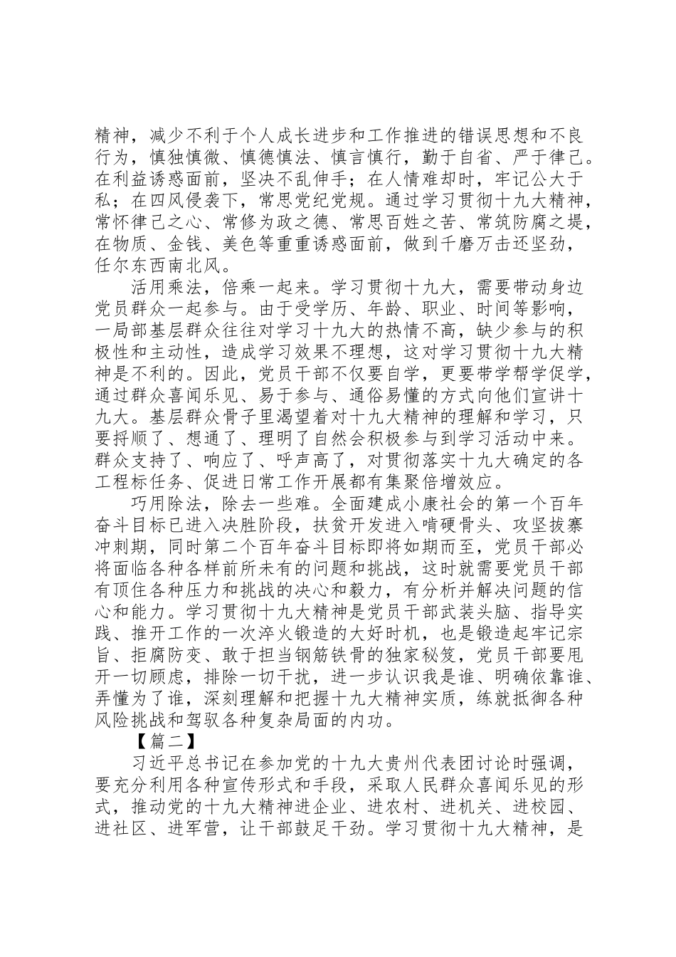 2023年学习贯彻十九大主题征文范文13篇.doc_第2页