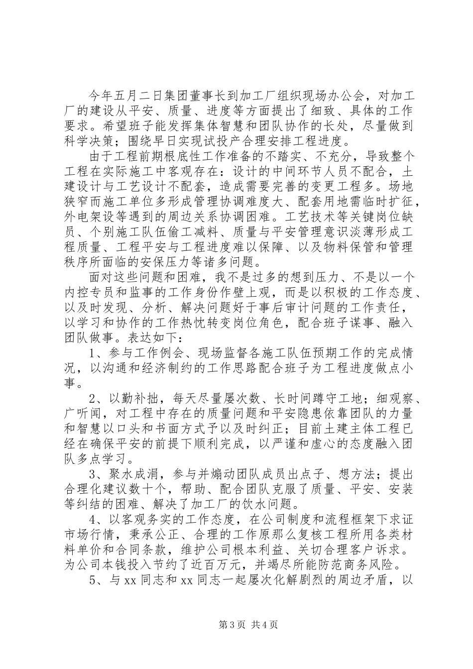 2023年公司管理个人年度工作总结.docx_第3页