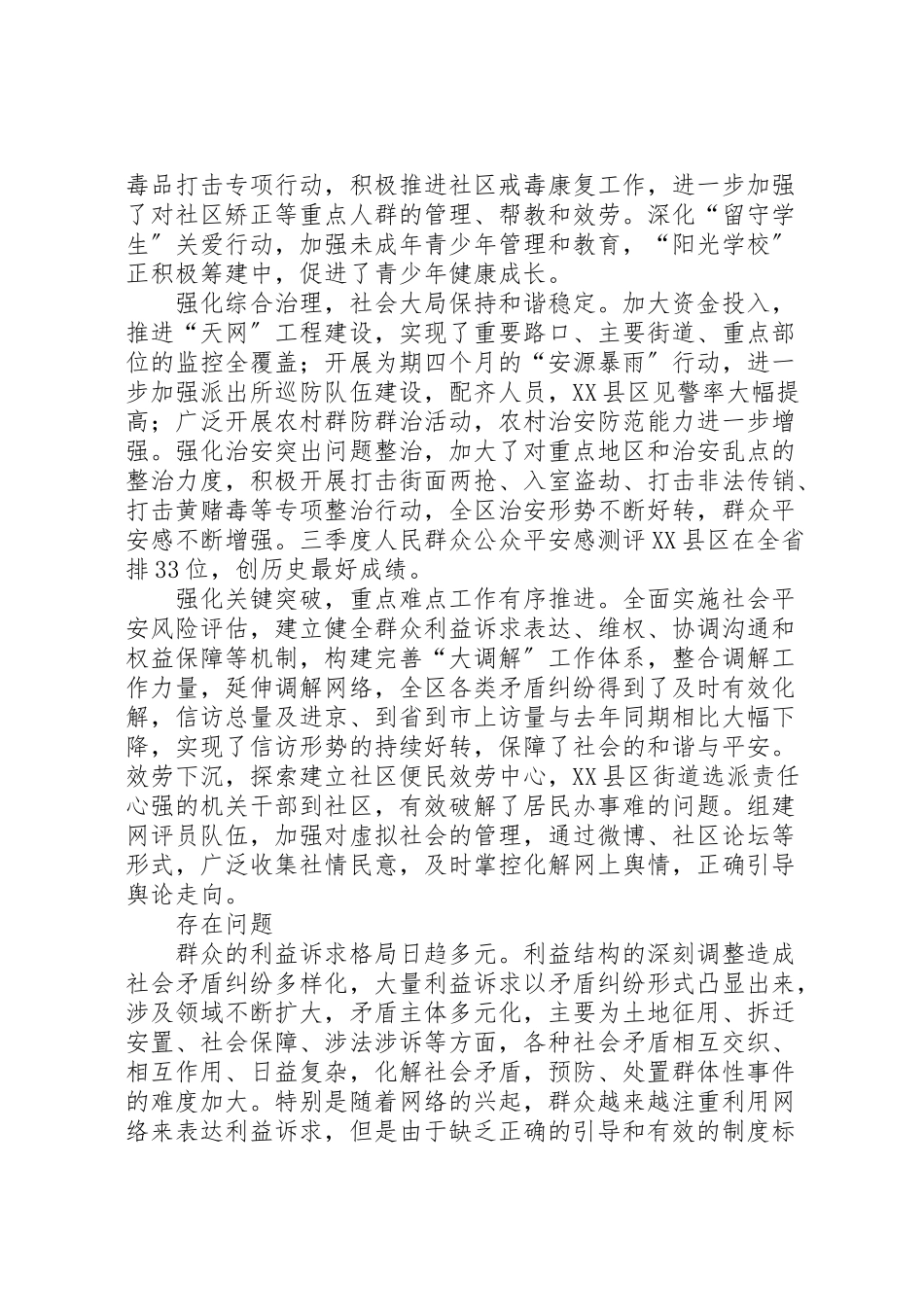 2023年基层社会管理的几点调研建议.doc_第3页