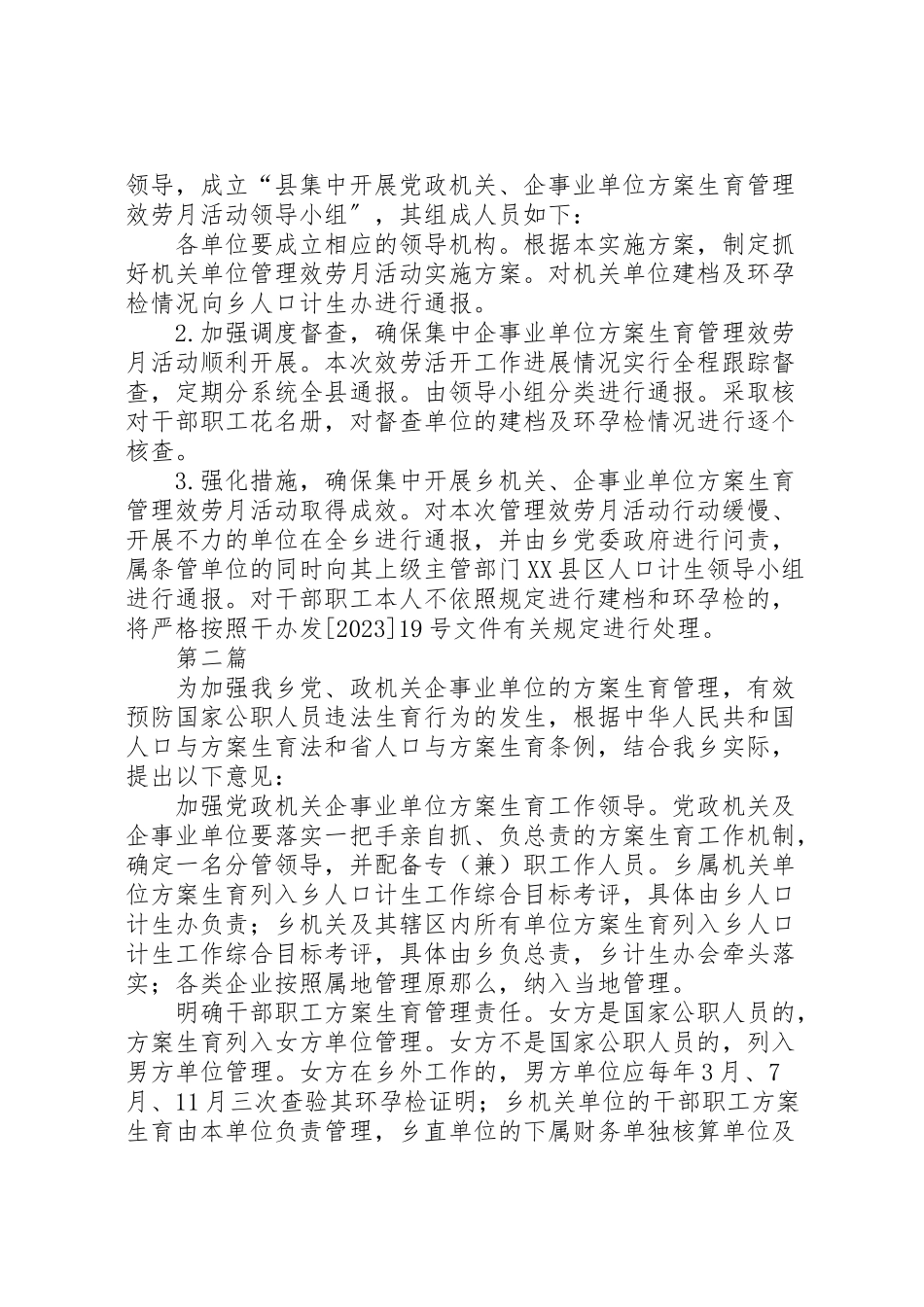 2023年乡党政机关计生服务方案2篇.doc_第2页